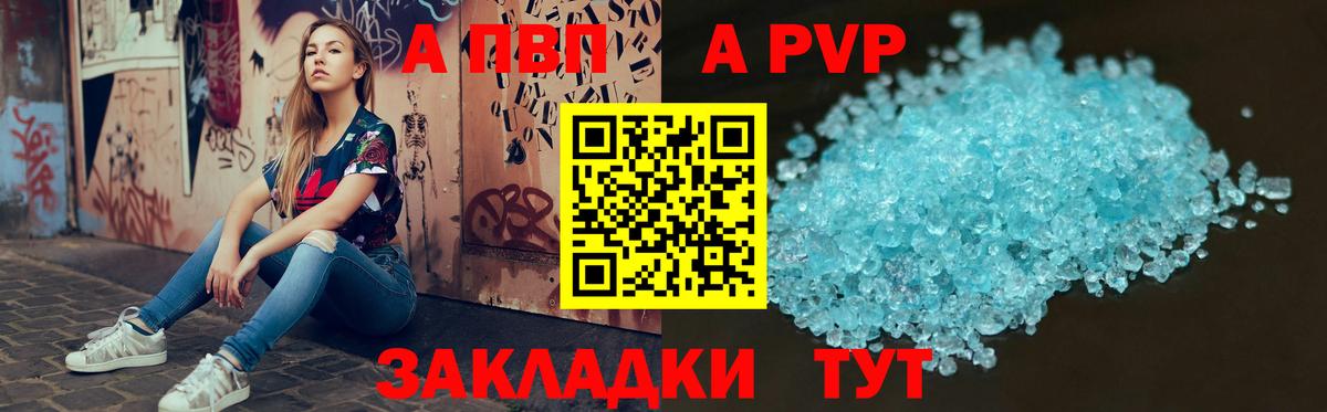 A PVP Соль Скопин