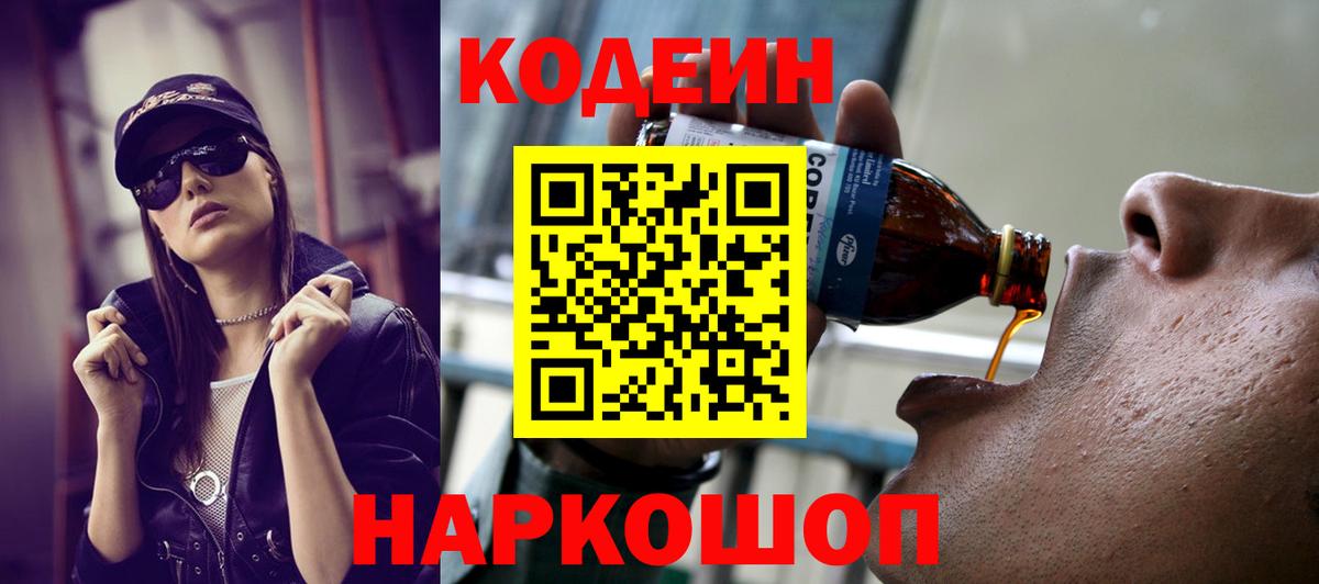Скопин  Кодеиновый сироп Lean напиток Lean (лин)  Вход с VPN  Кодеиновый сироп Lean напиток Lean (лин) 