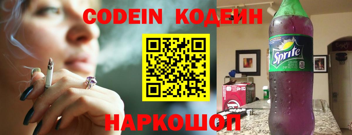 Кодеин напиток Lean (лин) Скопин
