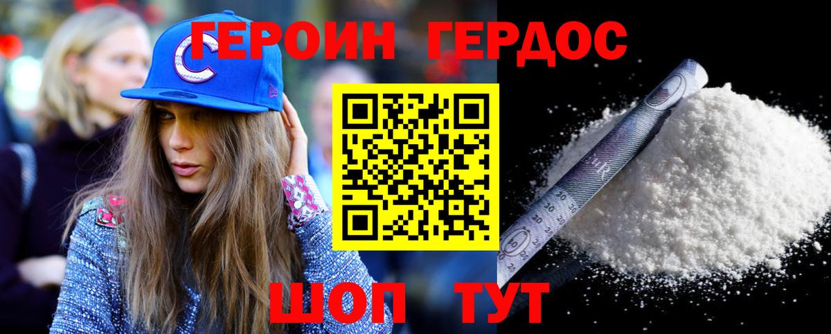 Героин Heroin  ГЕРОИН  Скопин  Вход с VPN 