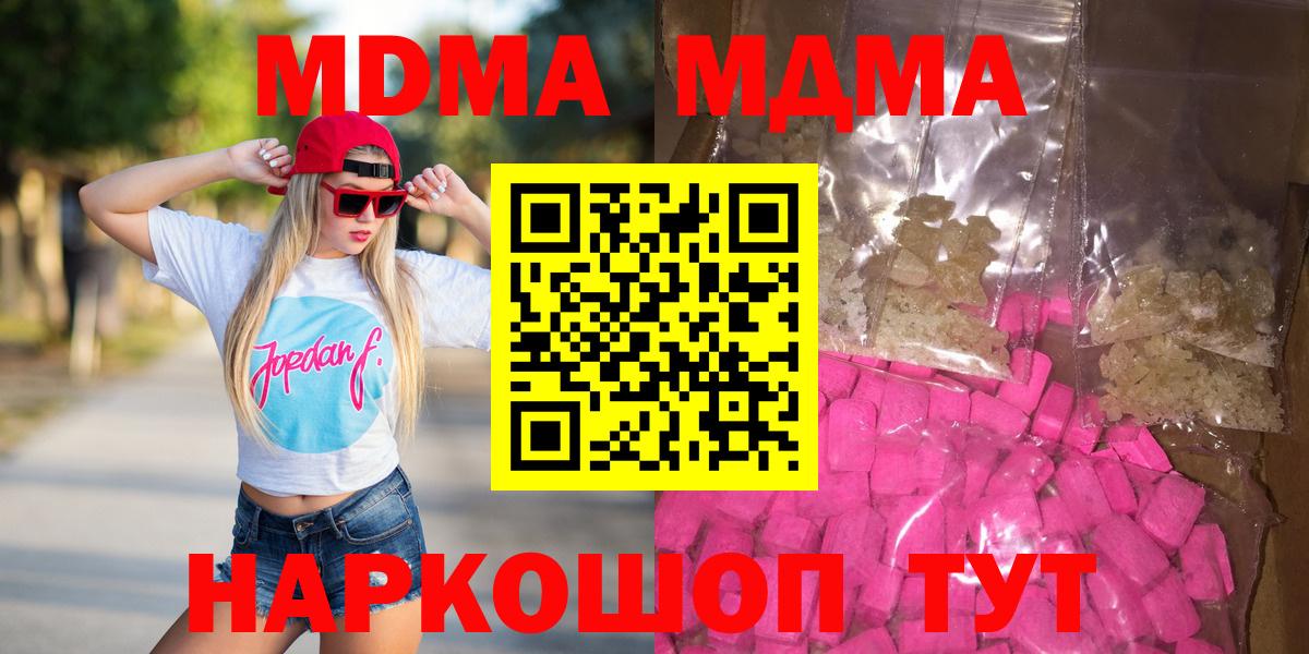 MDMA кристаллы  МДМА  Скопин  МДМА молли  Вход с VPN 