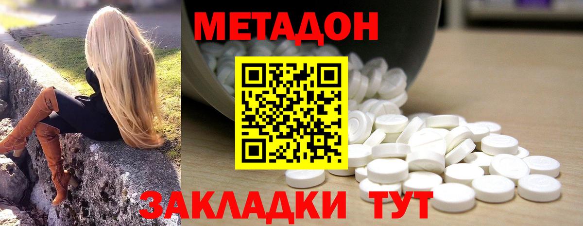 МЕТАДОН кристалл  Вход с VPN  МЕТАДОН VHQ  мега рабочий сайт  Скопин 