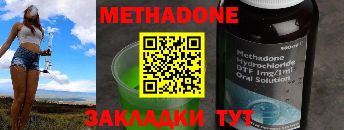МЕТАДОН кристалл Скопин